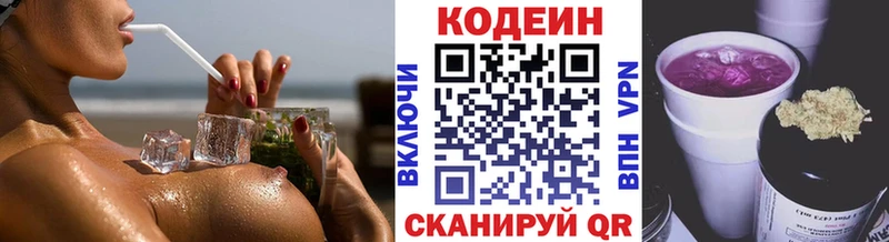 Кодеин Purple Drank  где купить наркотик  Обнинск 
